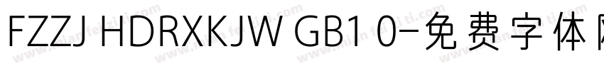 FZZJ HDRXKJW GB1 0字体转换